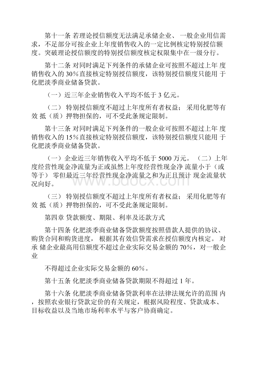 化肥淡季商业储备管理办法.docx_第3页