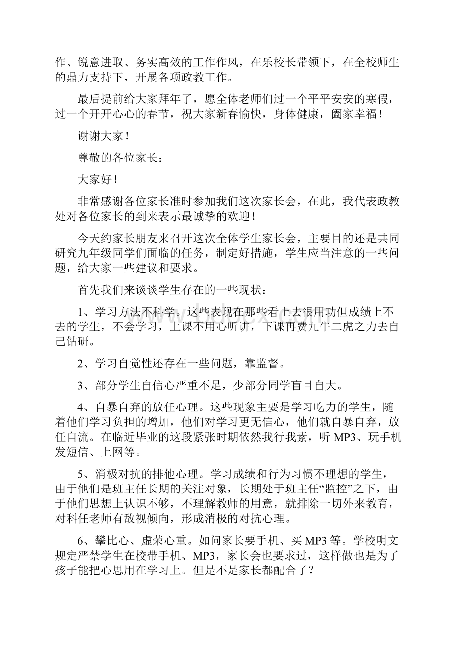 小学政教处发言稿.docx_第3页