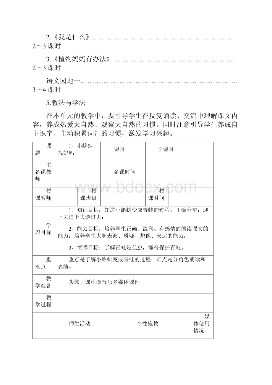 部编版二年级上册语文完整版表格式全册教案带单元分析119页.docx_第2页