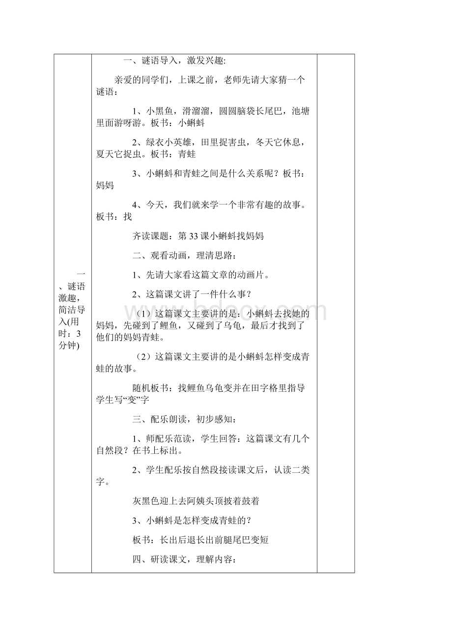 部编版二年级上册语文完整版表格式全册教案带单元分析119页.docx_第3页