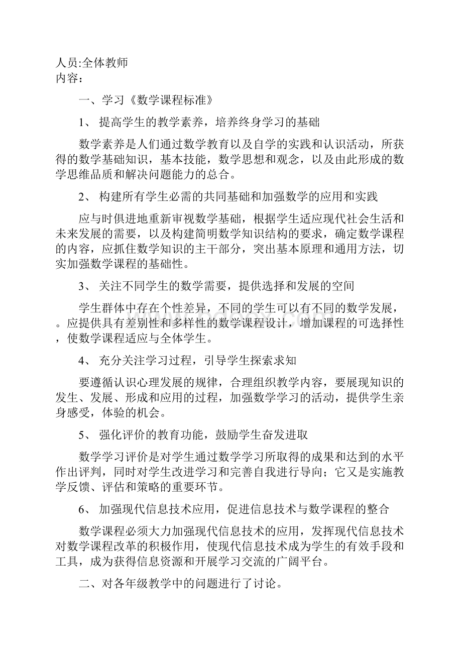 小学业务学习活动记录.docx_第2页