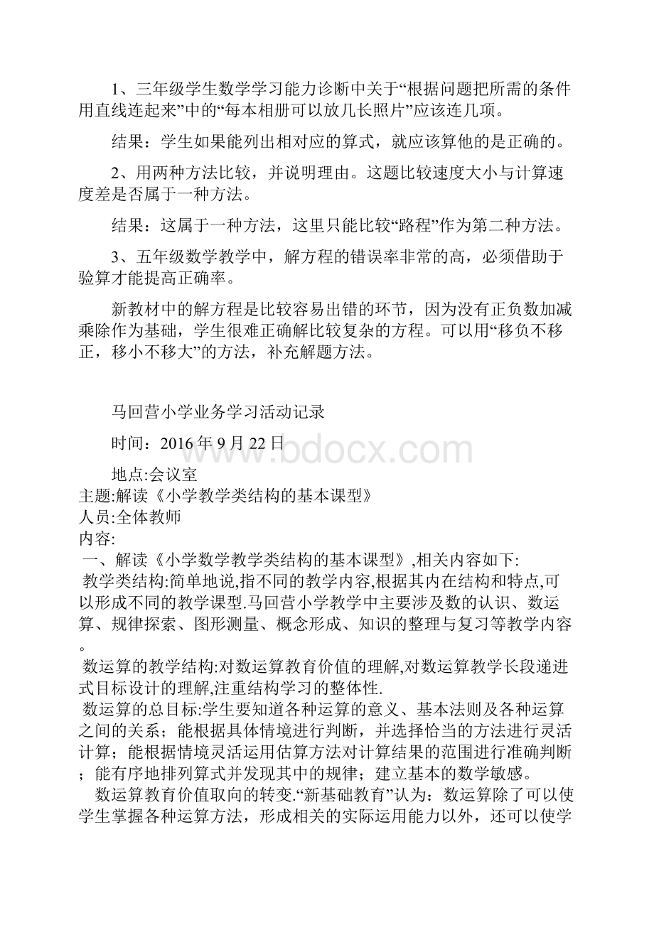 小学业务学习活动记录.docx_第3页