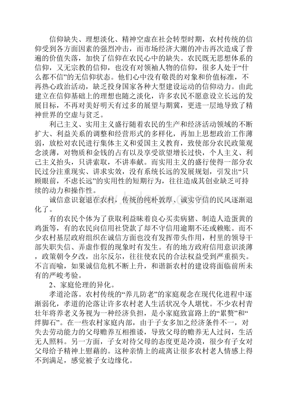 现代化进程中农村伦理道德体系危机及原因探究1.docx_第2页