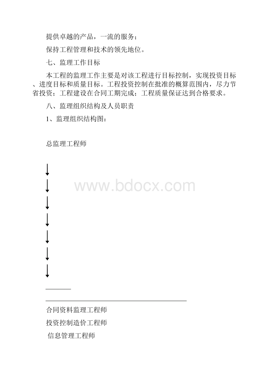 技术标书1 精品.docx_第3页