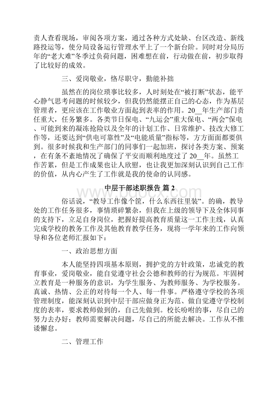 中层干部述职报告合集10篇.docx_第2页