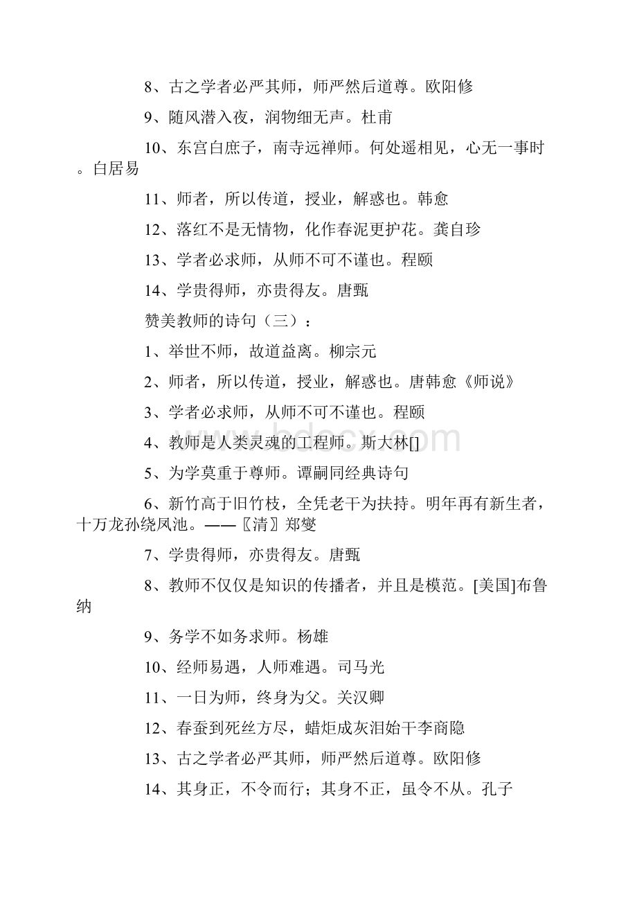 赞美老师的诗句60句.docx_第2页