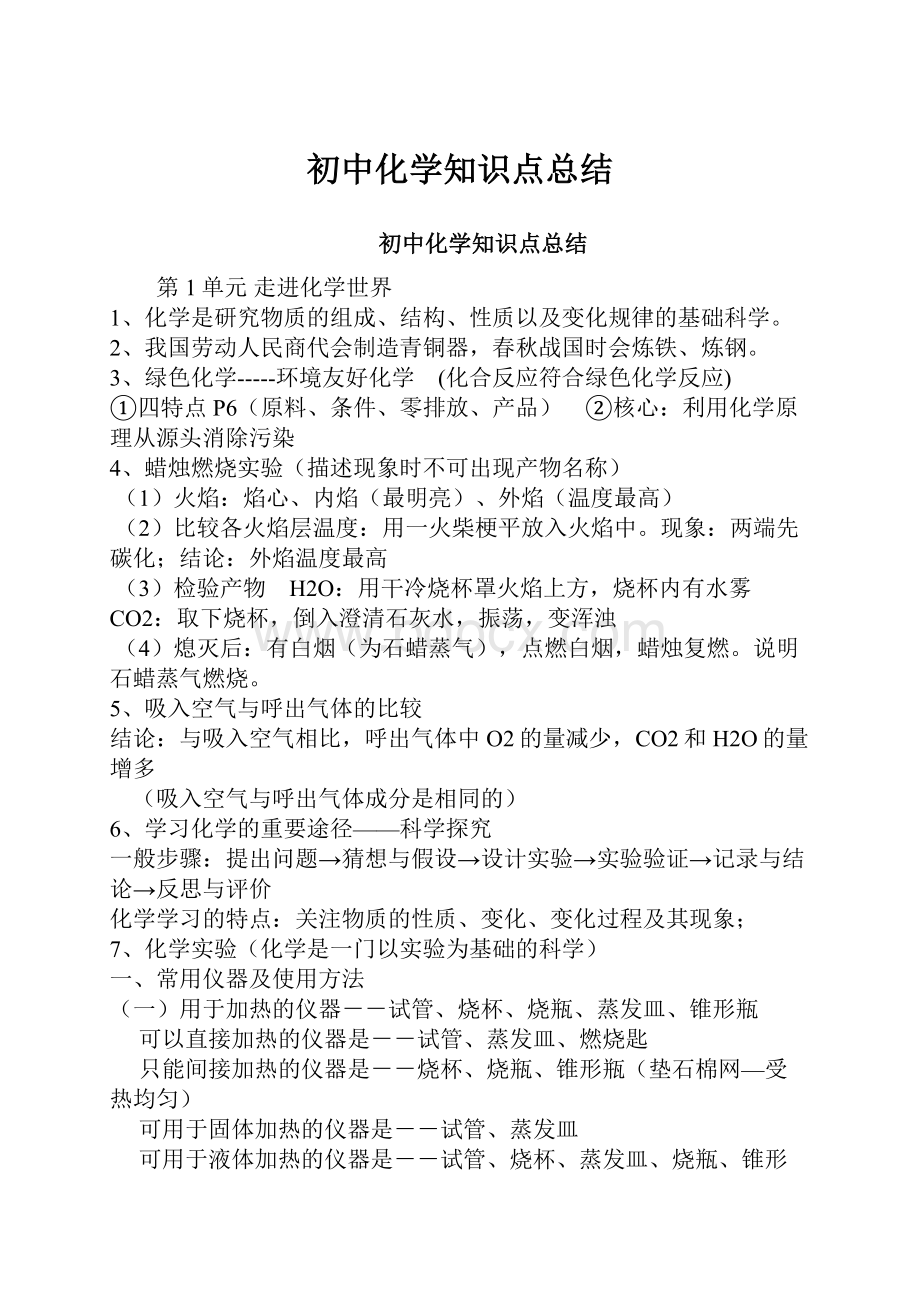 初中化学知识点总结.docx_第1页