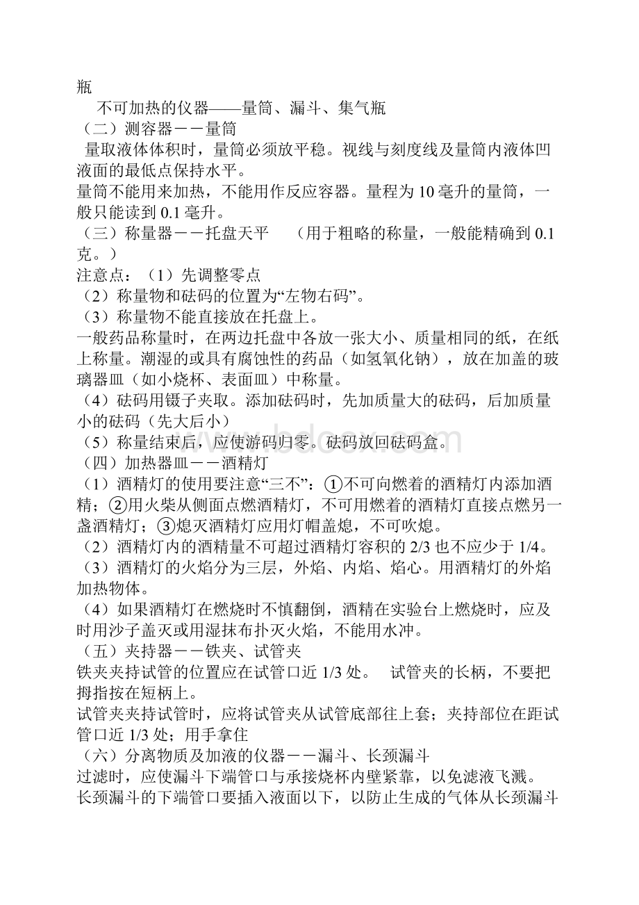 初中化学知识点总结.docx_第2页