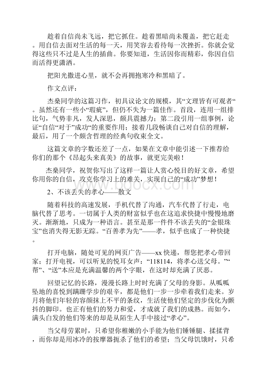 作文范文之不能失去的什么作文.docx_第3页