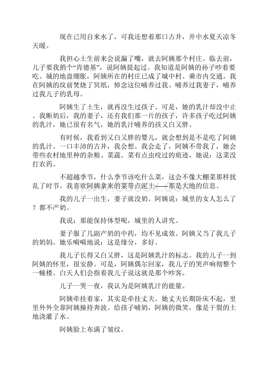 阿姨的乳汁外两篇精编版Word文件下载.docx_第2页