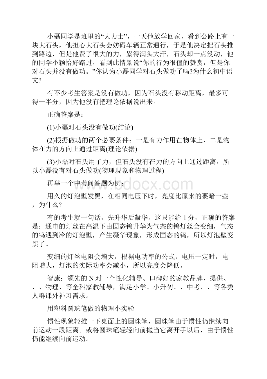 初中物理知识总结压力与压强.docx_第2页