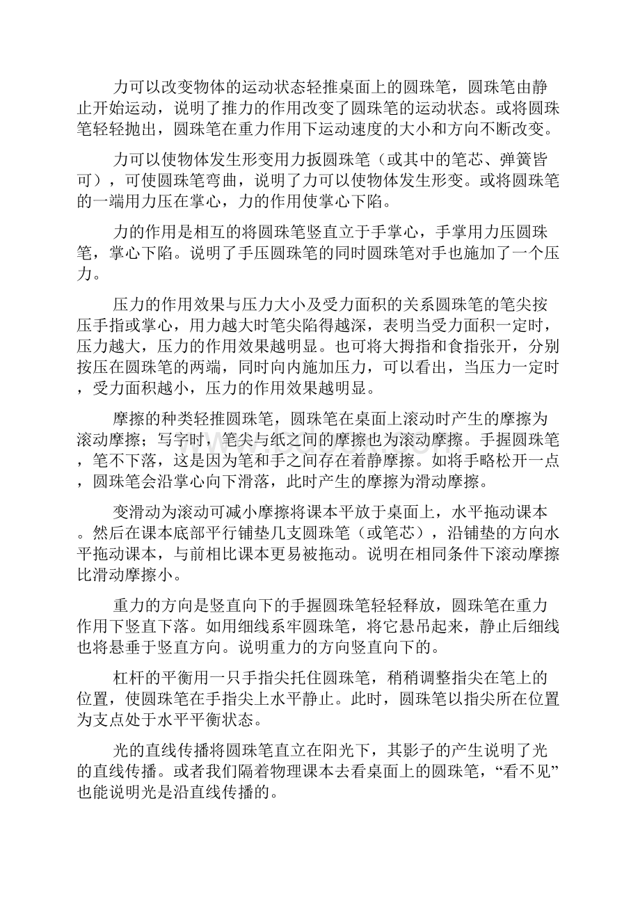 初中物理知识总结压力与压强.docx_第3页