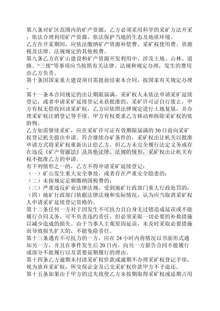 采矿权出让合同样本.docx_第2页