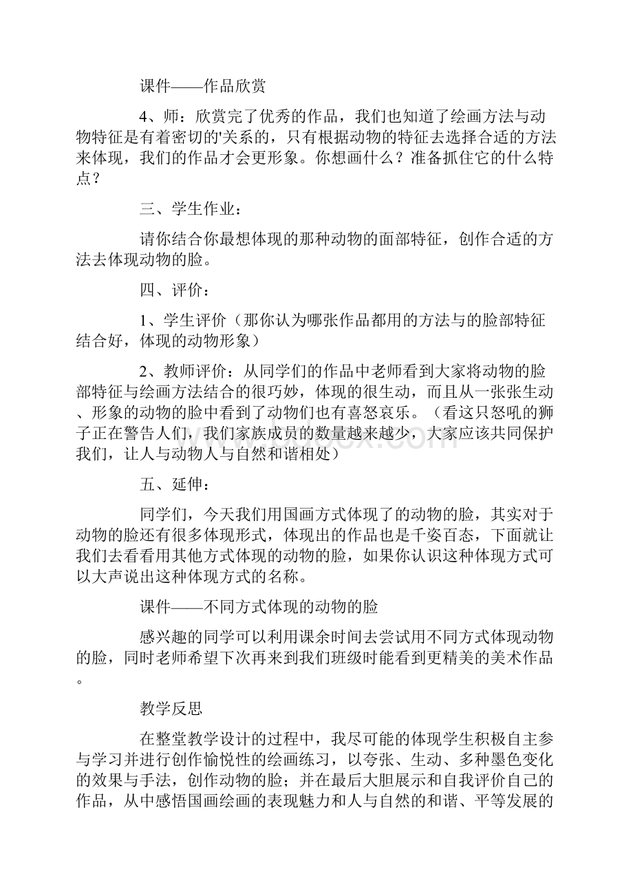 动物的脸教学反思多篇汇编.docx_第3页