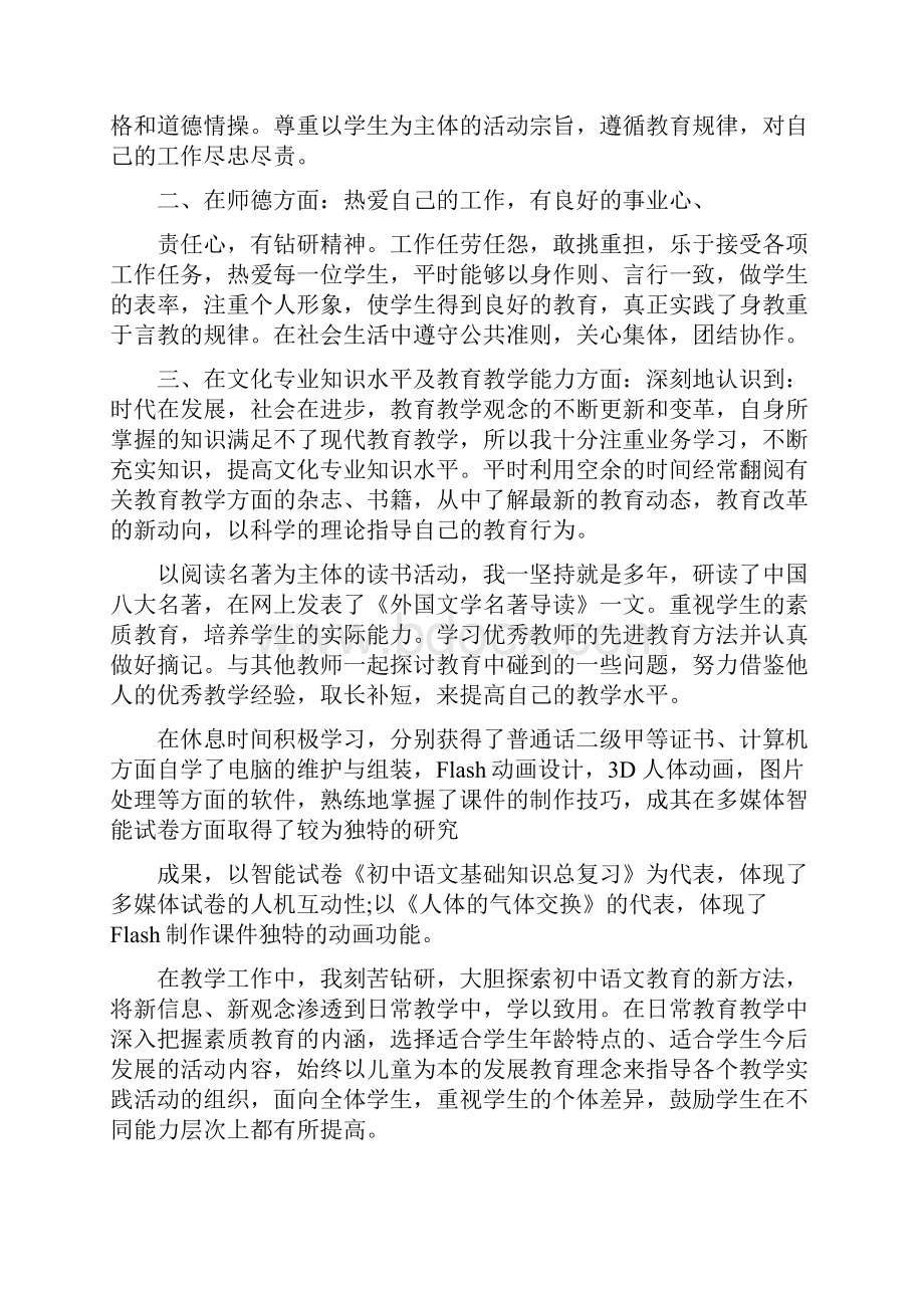 申请副高职称工作总结 卫生副高职称个人总结Word文档下载推荐.docx_第3页