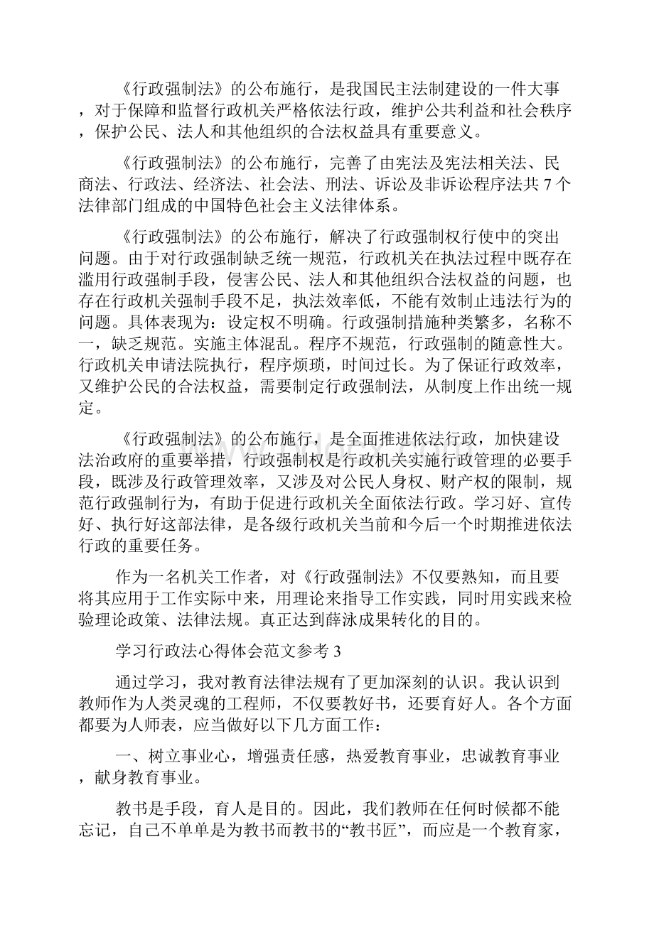 学习行政法心得体会范文参考6篇.docx_第2页