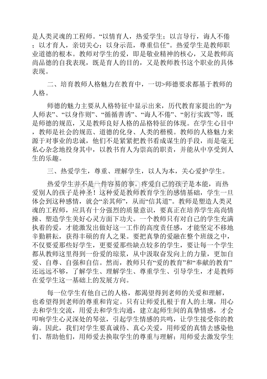 学习行政法心得体会范文参考6篇.docx_第3页