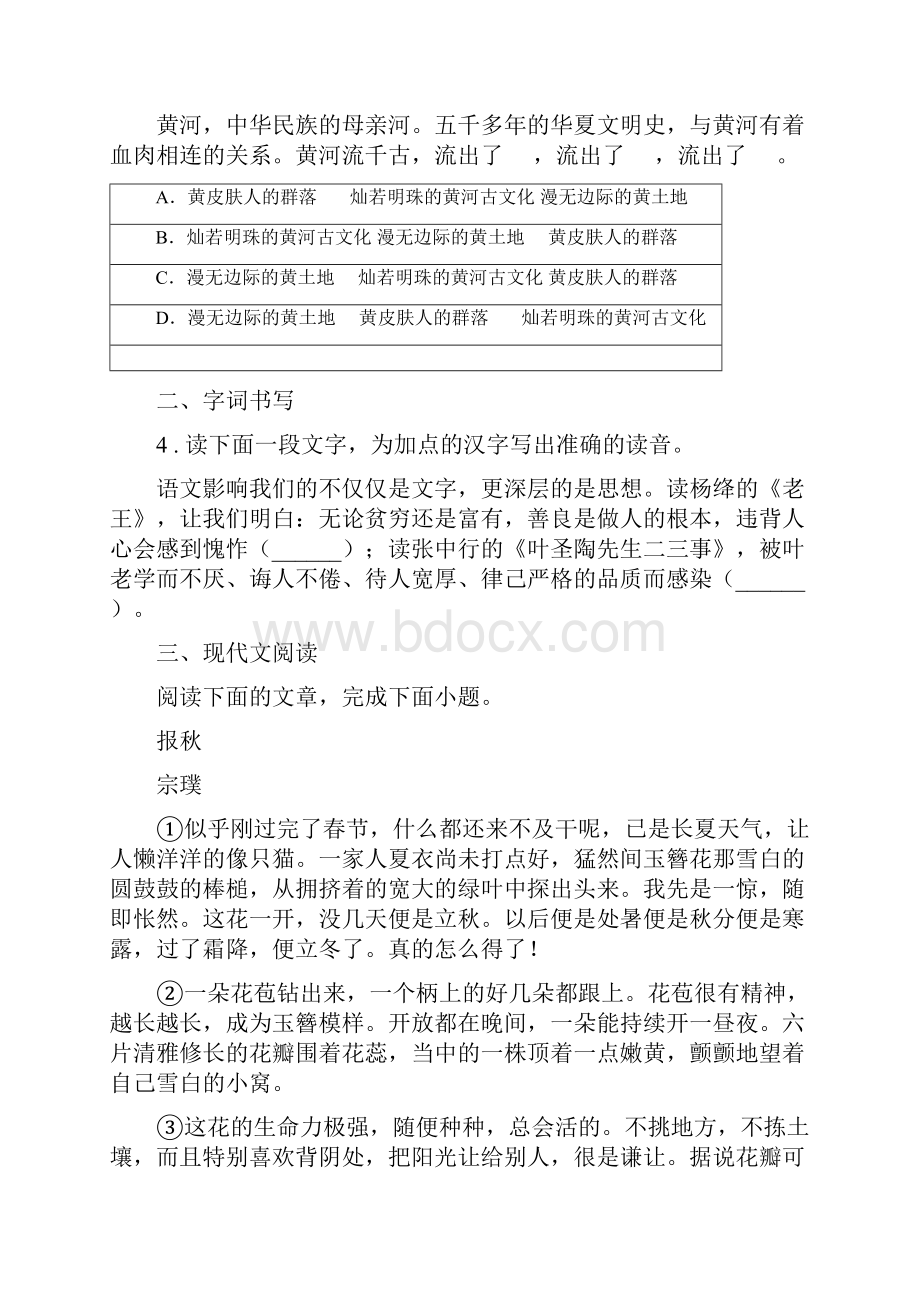 人教版版七年级下学期期末语文试题II卷测试.docx_第2页