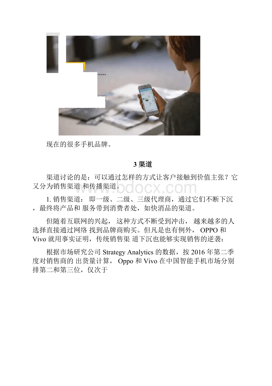 如何快速分析出一家企业的商业模式.docx_第3页