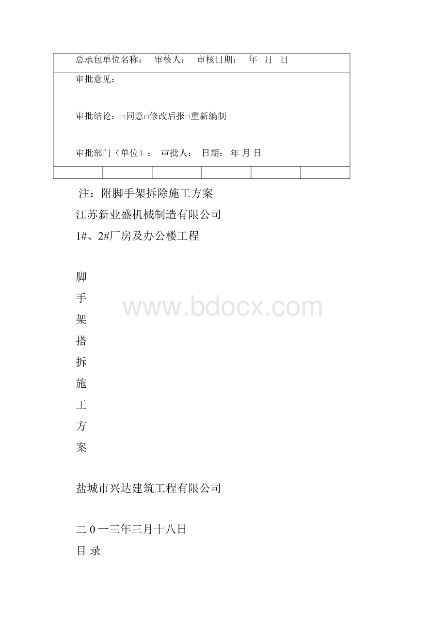 落地式脚手架方案.docx_第3页