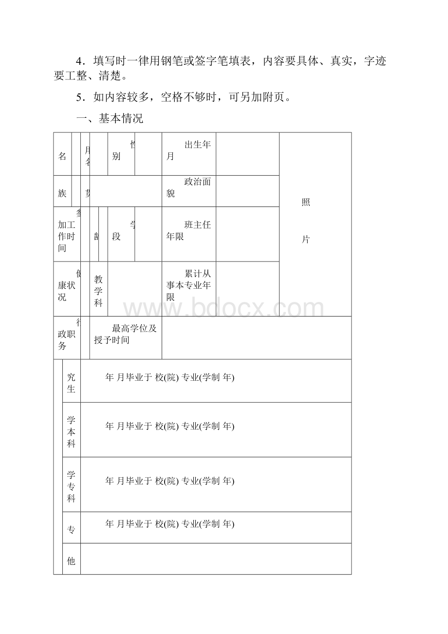 陕西省中小学教师职称任职资格评审表.docx_第2页