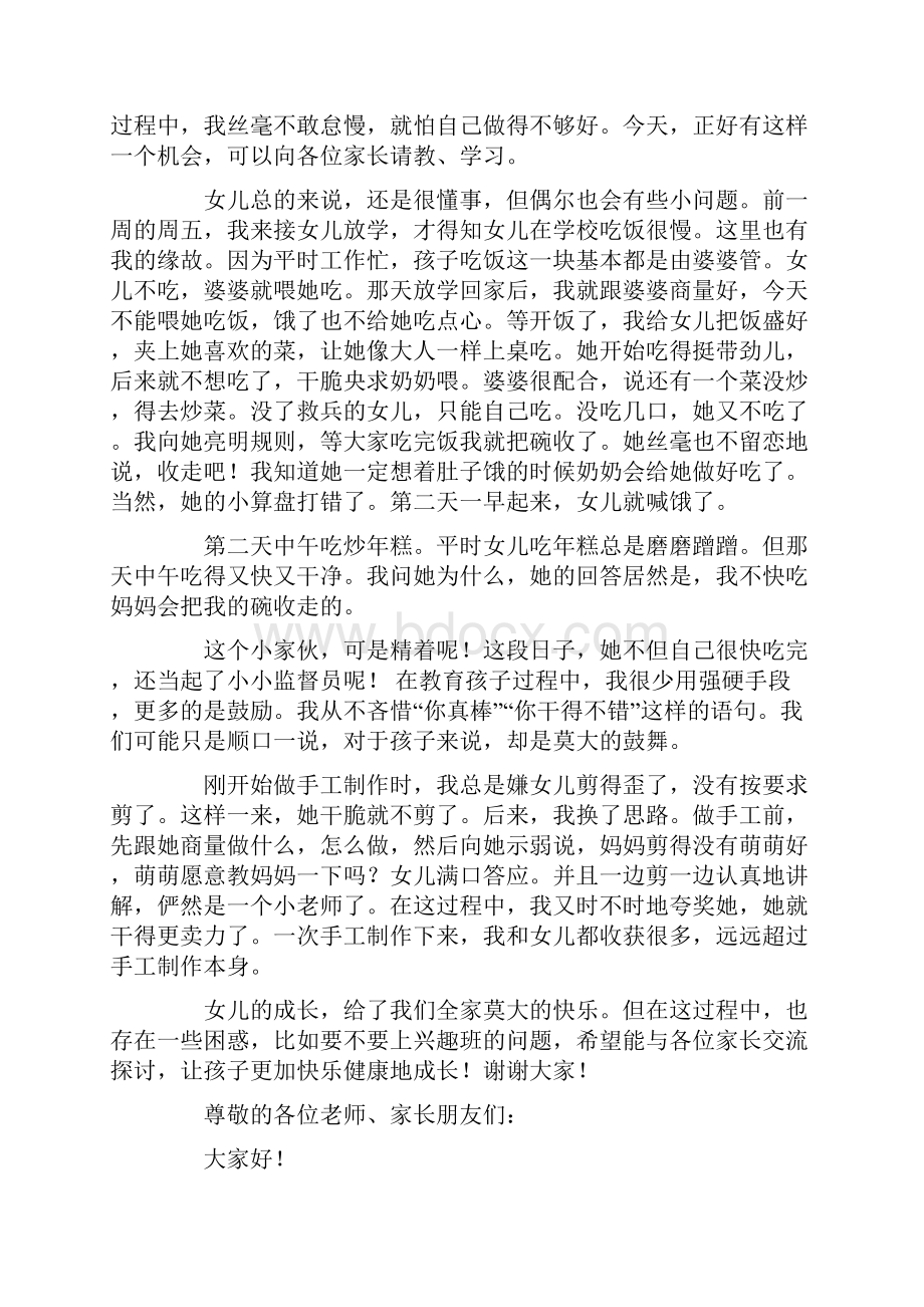 幼儿园家长育儿经验文章精选多篇.docx_第3页