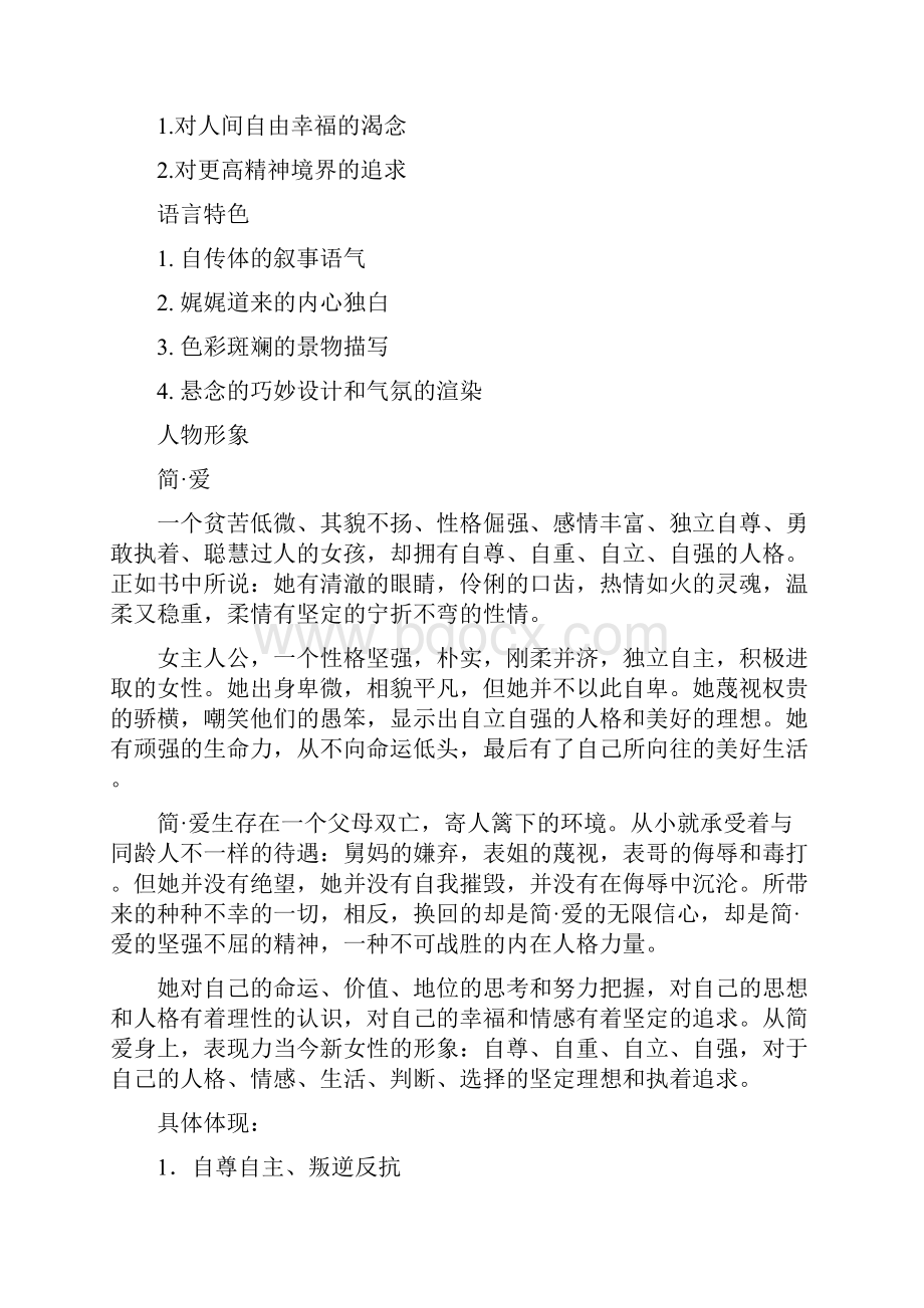 《简爱》名著导读含知识点习题及答案.docx_第2页