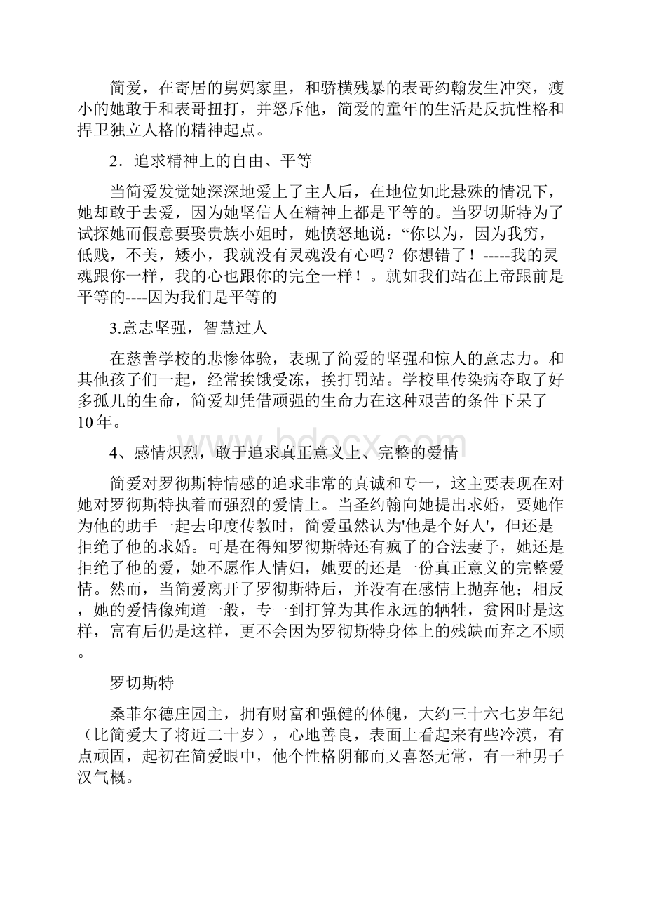 《简爱》名著导读含知识点习题及答案.docx_第3页