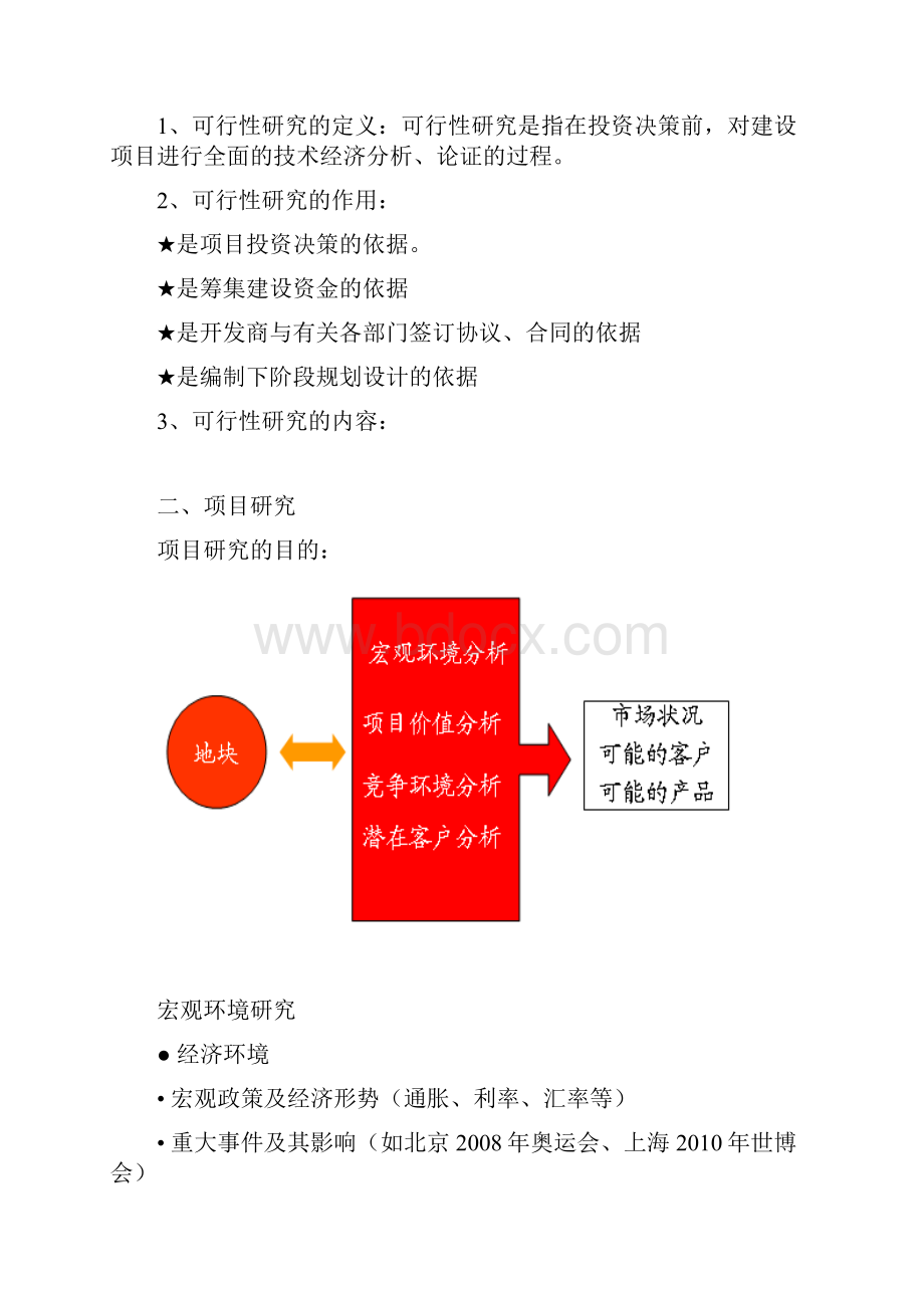 房地产策划方案14.docx_第3页