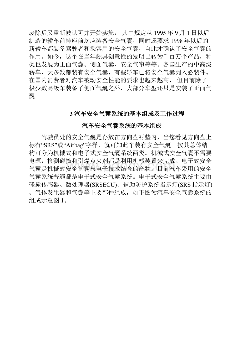 简述汽车安全气囊的工作原理.docx_第2页