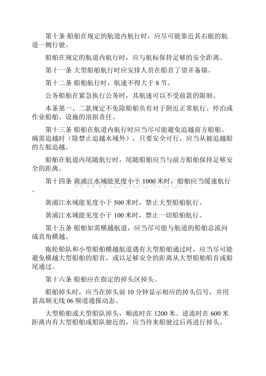 上海黄浦江航行安全管理规定.docx_第2页