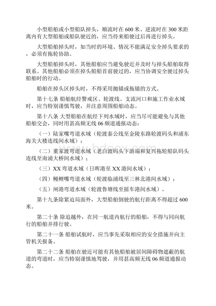 上海黄浦江航行安全管理规定.docx_第3页