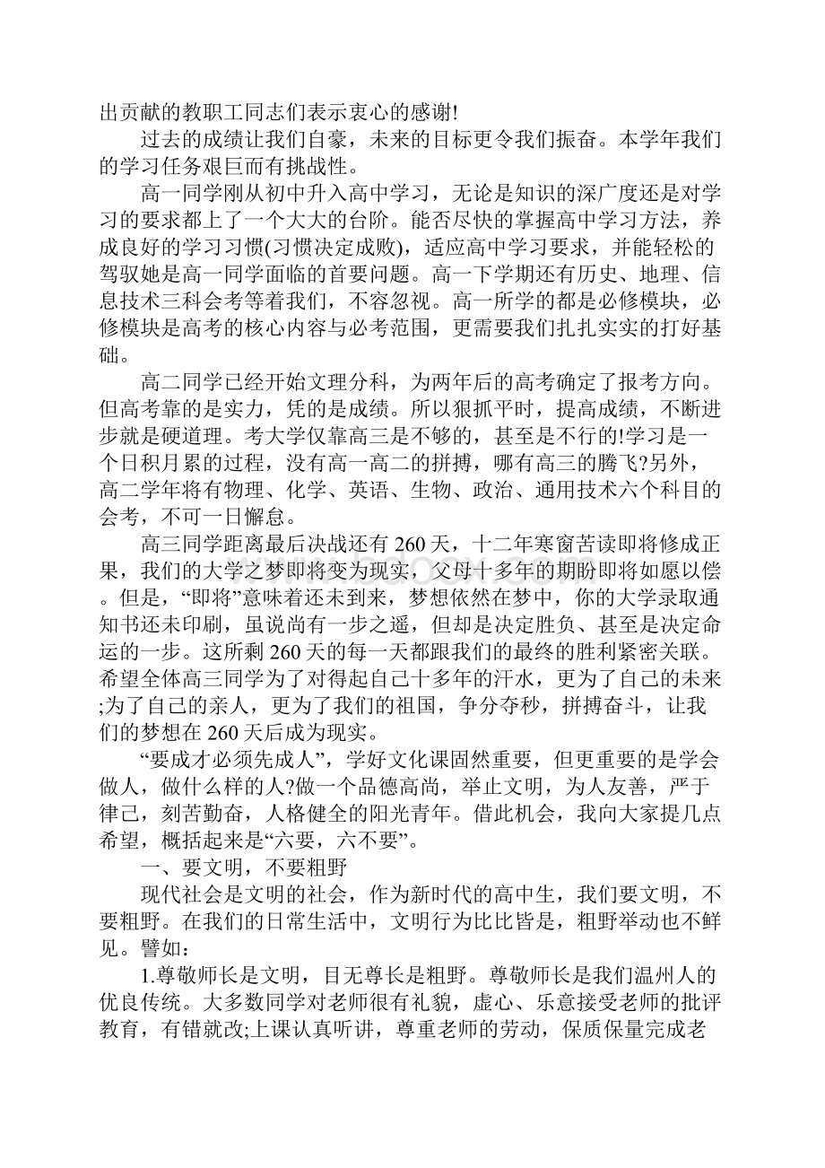 新学期校长励志寄语.docx_第2页