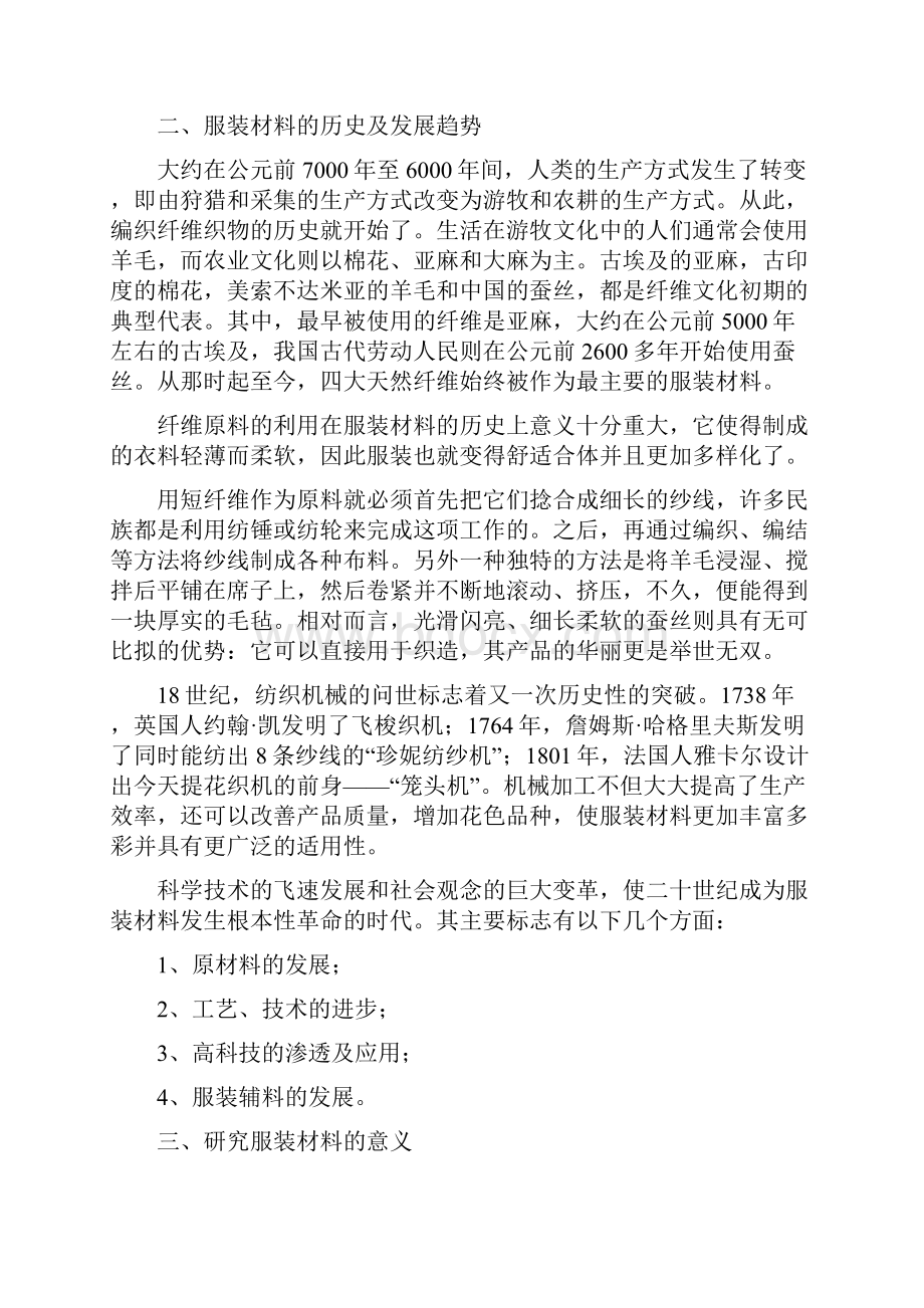 服装材料学习资料.docx_第2页