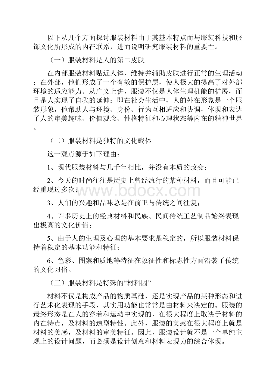 服装材料学习资料.docx_第3页