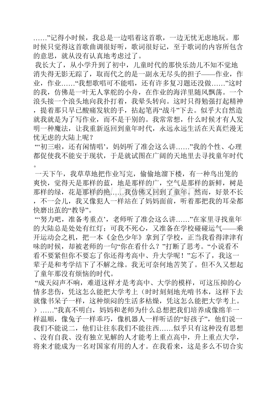 向往三年级作文.docx_第3页