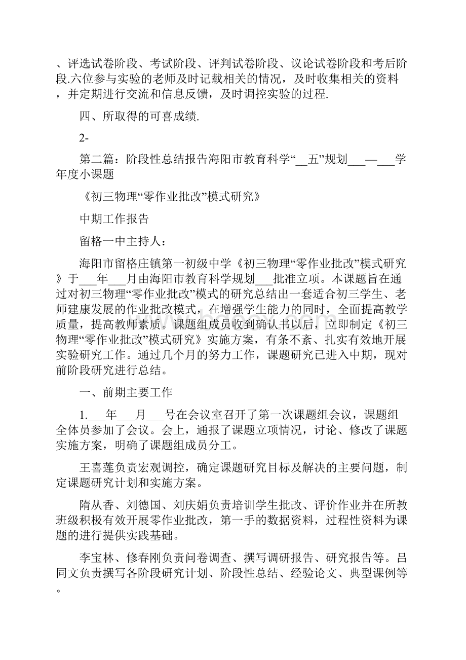 阶段性总结报告Word格式文档下载.docx_第2页