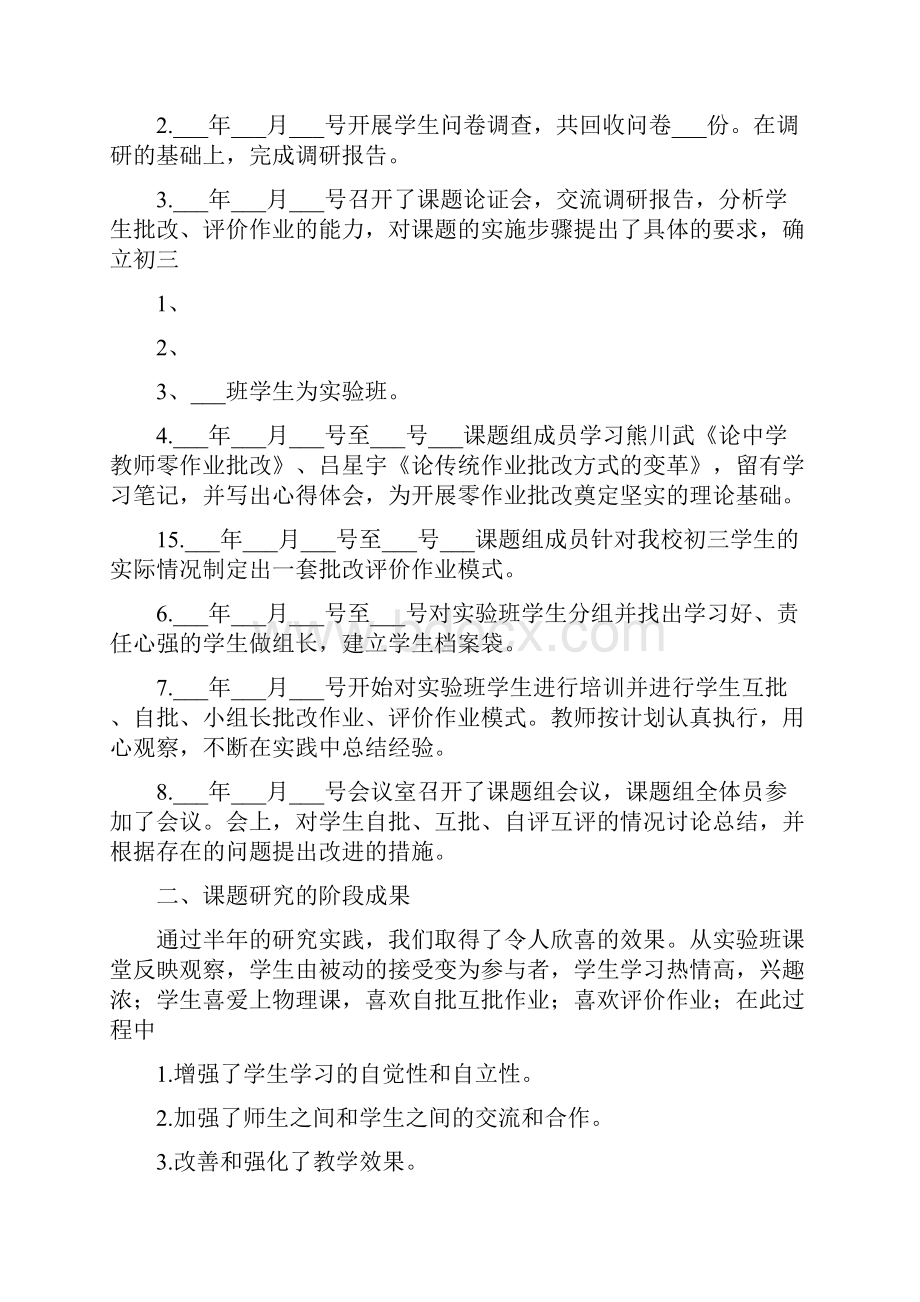 阶段性总结报告Word格式文档下载.docx_第3页