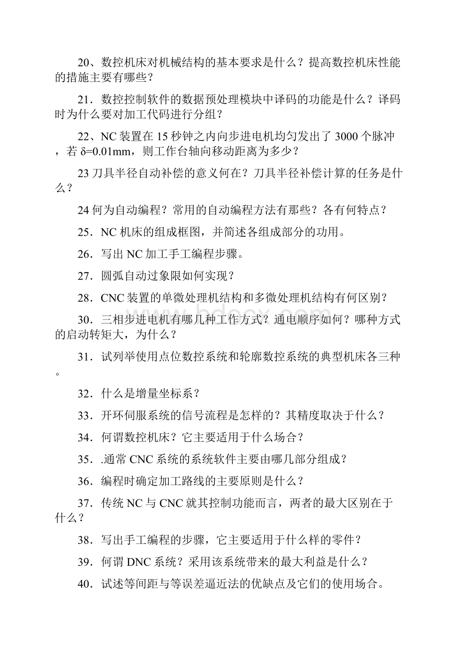 数控简答题复习汇编.docx_第2页