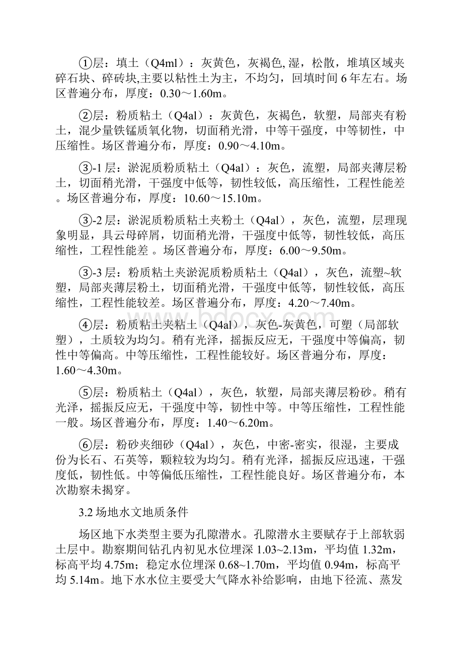 预应力管桩试桩方案.docx_第3页