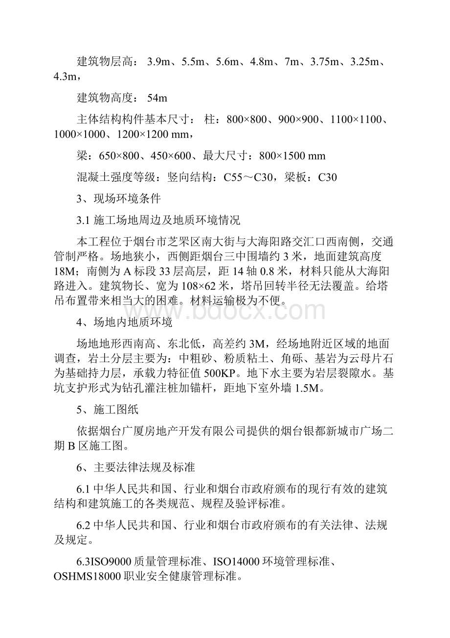 地下室工程专项施工方案.docx_第2页