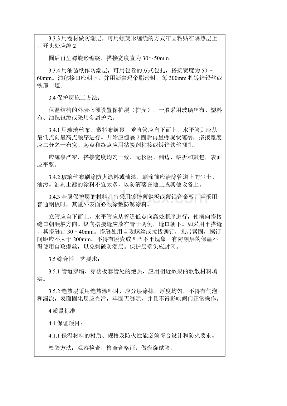 制冷管道保温施工工艺.docx_第3页