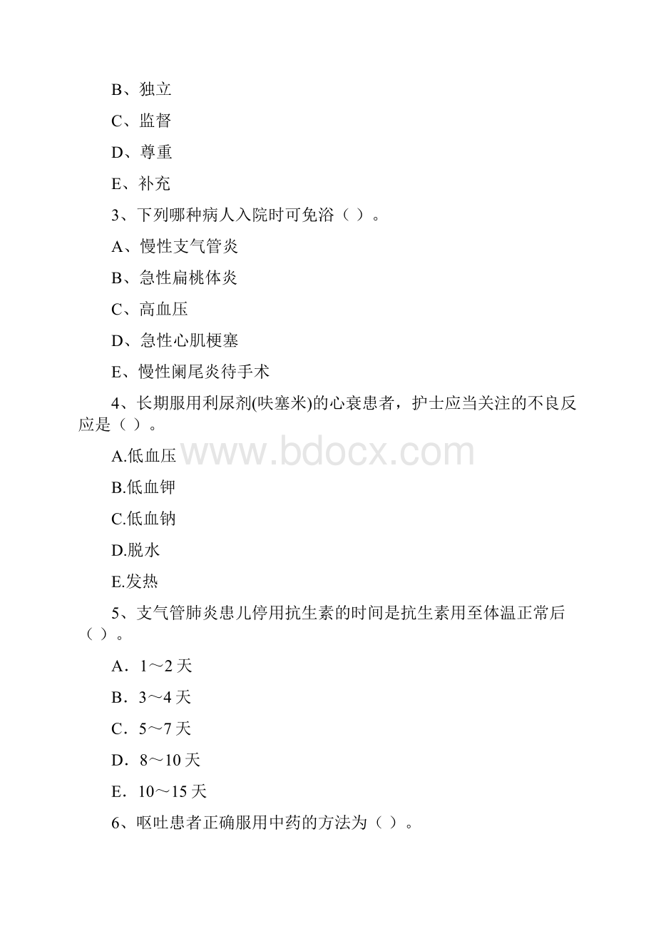 护士职业资格证《专业实务》强化训练试题C卷 附解析.docx_第2页