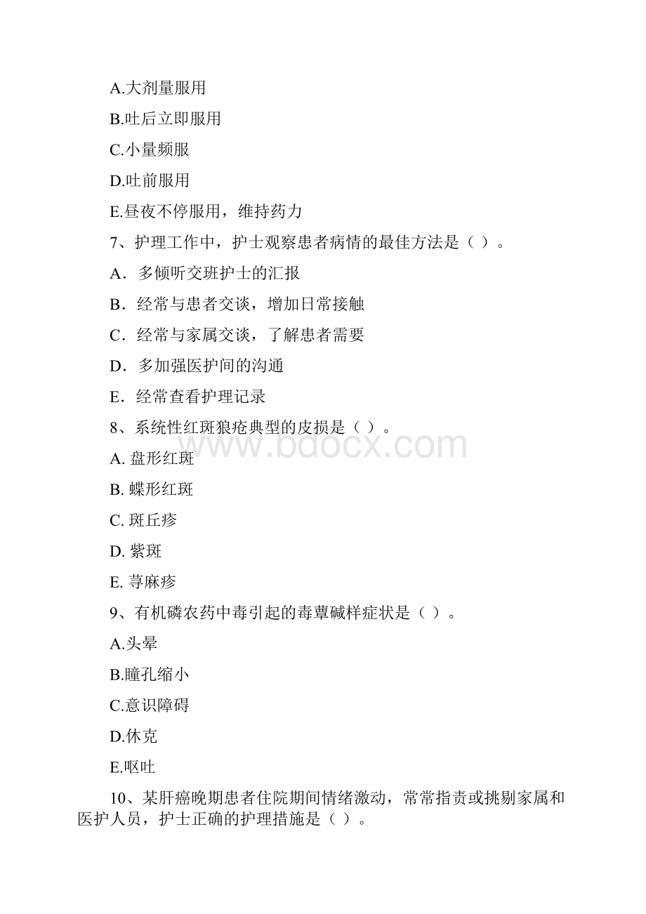 护士职业资格证《专业实务》强化训练试题C卷 附解析.docx_第3页