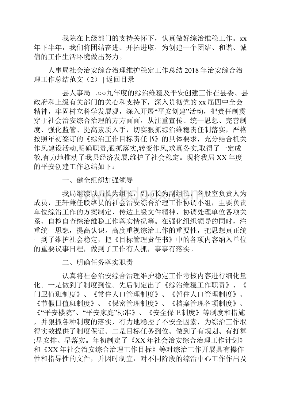 治安综合治理工作总结范文4篇.docx_第2页