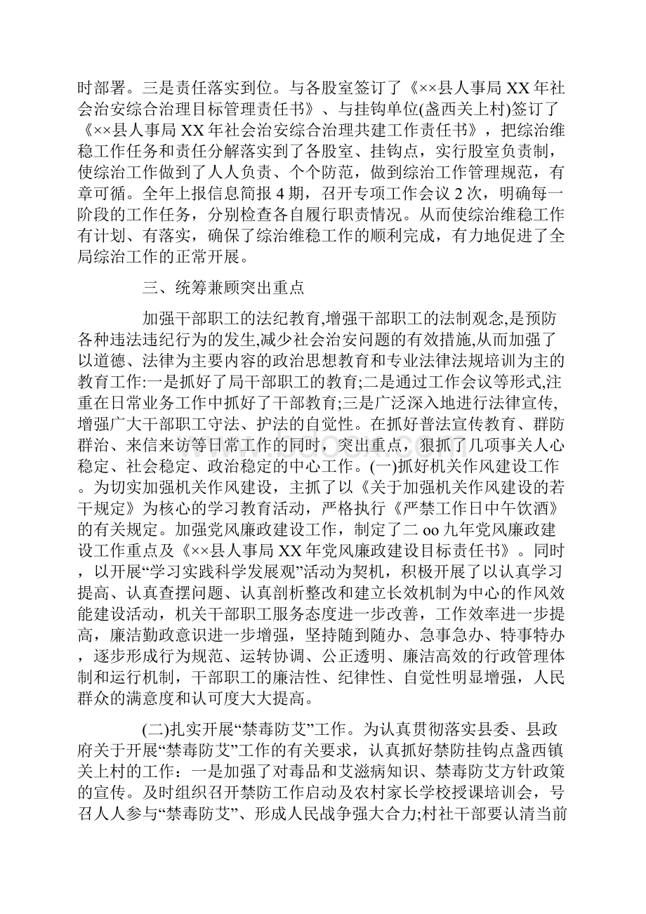 治安综合治理工作总结范文4篇.docx_第3页