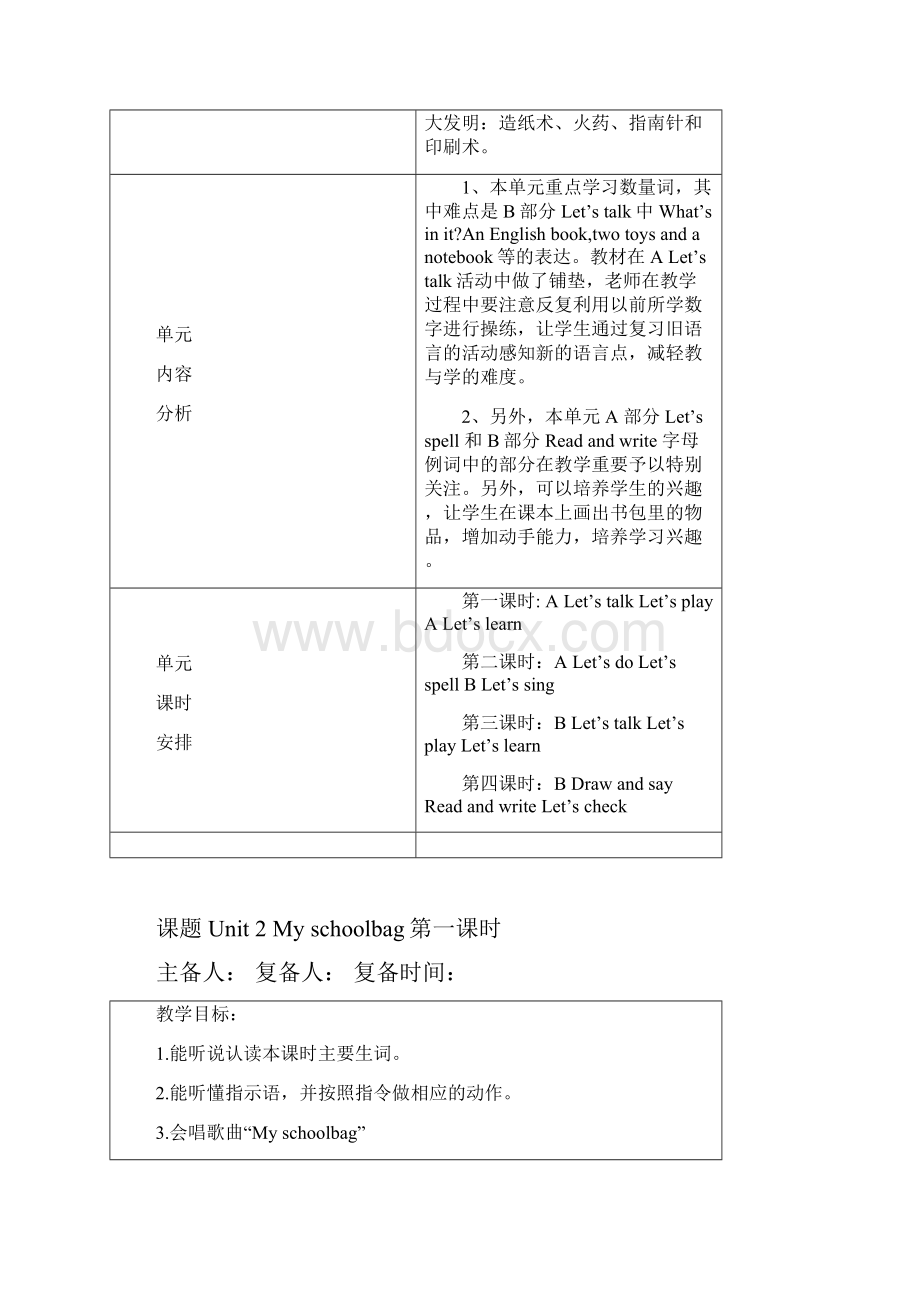 人教版小学英语四年级上册教案Unit 2 单元教案 3.docx_第2页