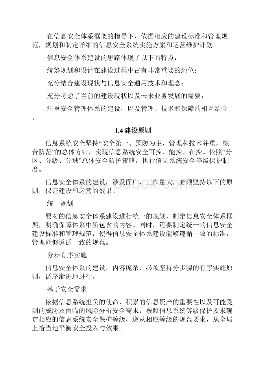 网络安全工作总体方针和安全策略.docx_第3页