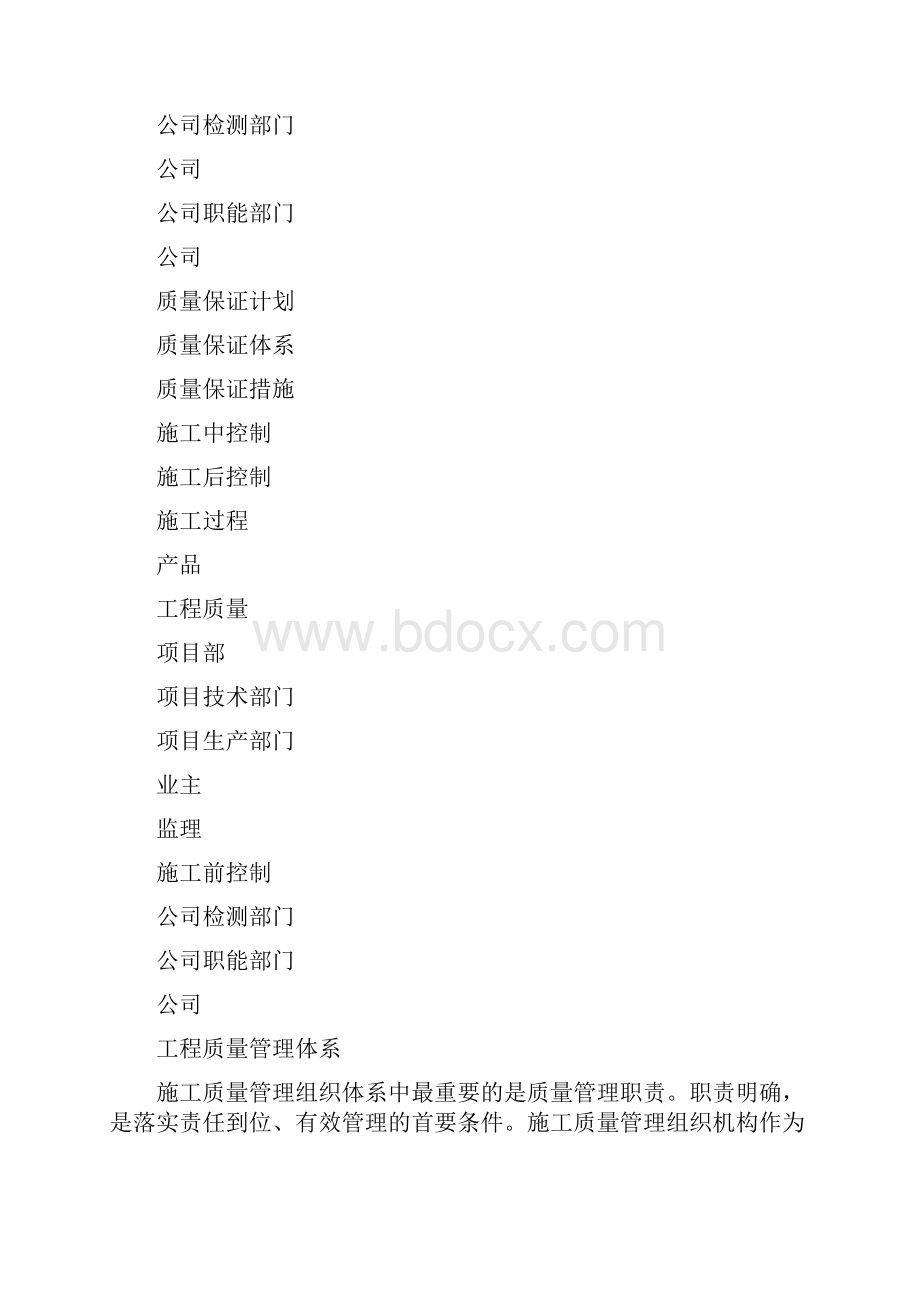 质量承诺及保证措施.docx_第3页