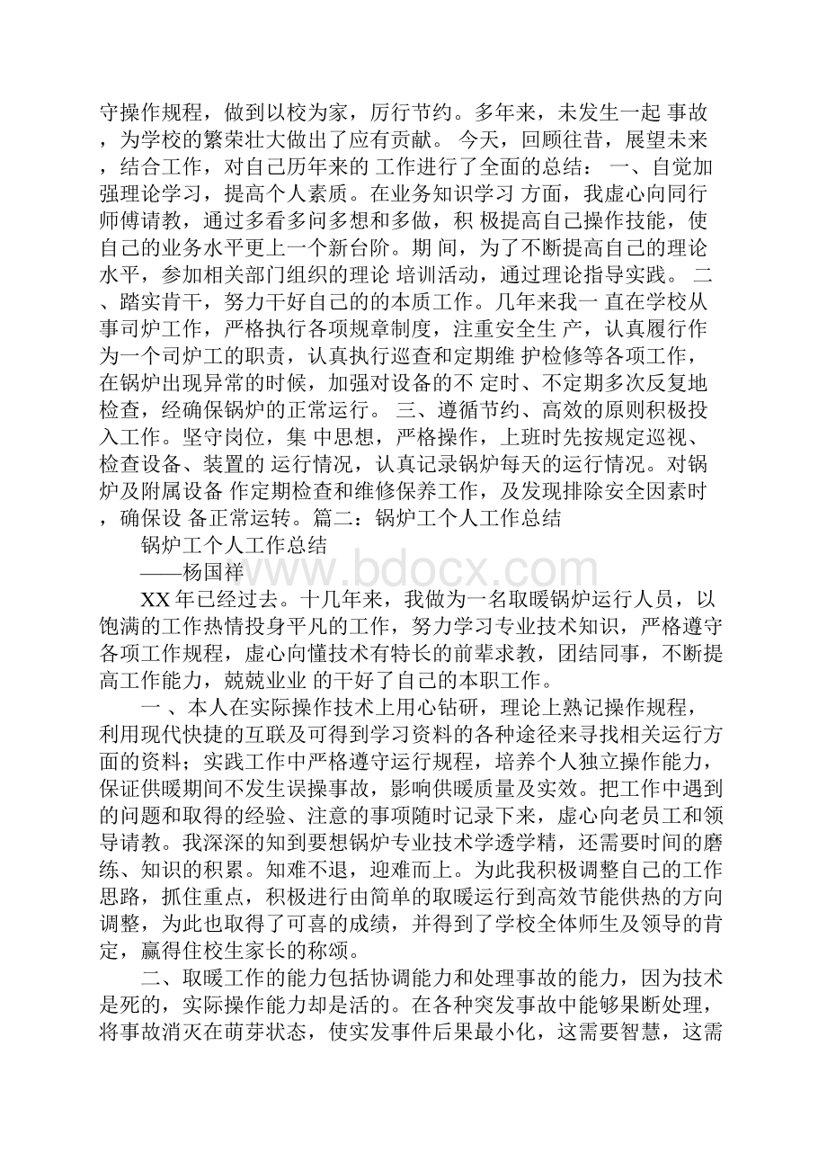 学校锅炉工工作总结.docx_第3页